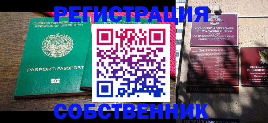 временная регистрация 2025 в Острогожске