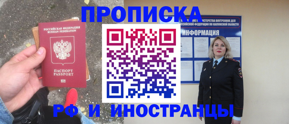 прописка поиск в Острогожске