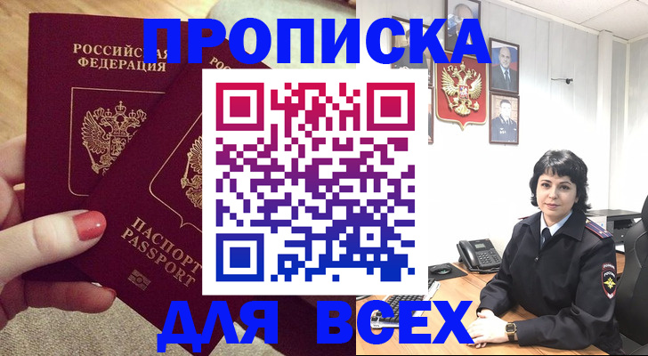 прописка ребенка в Острогожске
