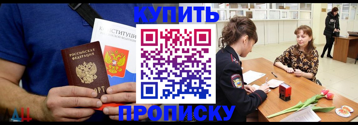прописка регистрация в Острогожске